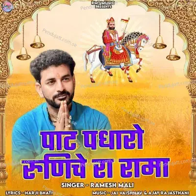 Pat Padharo Runiche Ra Rama - Ramesh Mali album cover 