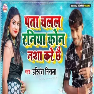 Pata Chalal Raniya Kon Nasha Kare Chhe - Hariwansh Nirala album cover 