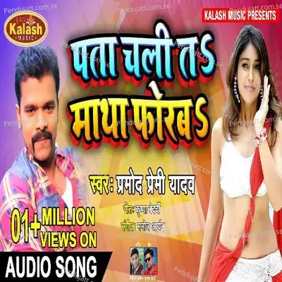 Pata Chali Ta Matha Forba - Pramod Premi Yadav