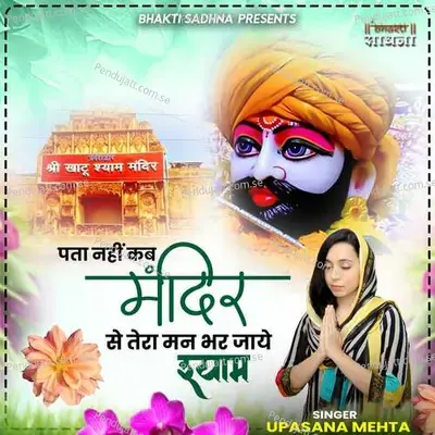 Pata Nahi Kab Mandir Se Tera Man Bhar Jaye Shyam - Binny Narang