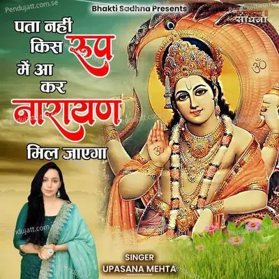 Pata Nahi Kis Roop Mein Aakar Narayan Mil Jayega - Upasana Mehta album cover 