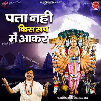 Pata Nahi Kis Roop Mein Aakar - Shreedhara Chari album cover 