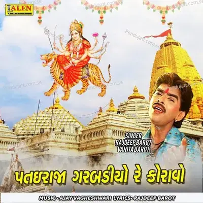 Patai Raja Grbadiyo Re Koravo - Rajdeep Barot album cover 