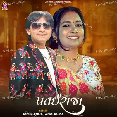Patairaaja - Kamlesh Barot album cover 