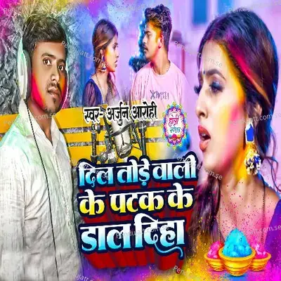 Patak Ke Dal Dihe - Arjun Aarohi album cover 