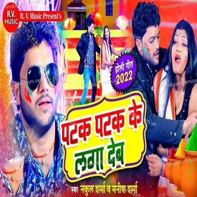 Patak Patak Ke Laga Deb - Nakul Sharma album cover 