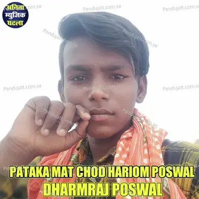 Pataka Mat Chod Hariom Poswal - Dharmraj Poswal album cover 
