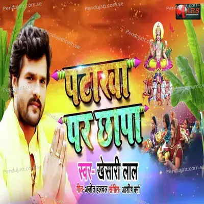 Patakha Par Chapa - Khesari Lal Yadav album cover 