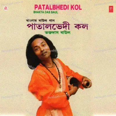 Bager Dake - Bhakta Das Baul album cover 