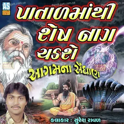Patal Mathi Sheshnag Chadshe - Suresh Raval album cover 