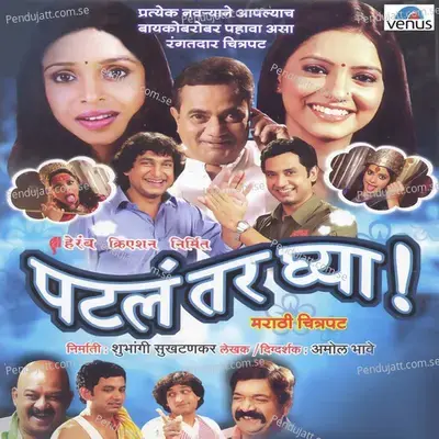 Patal Tar Ghya - Title Song - Dharmesh album cover 