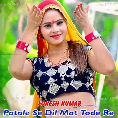 Patale Se Dil Mat Tode Re - Lokesh Kumar