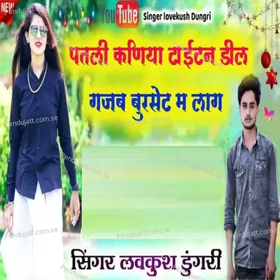 Patali Kadiya Titan Deel - Lovekush Dungri album cover 