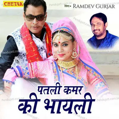 Patali Kamar Ki Bhayali - Ramdev Gurjar