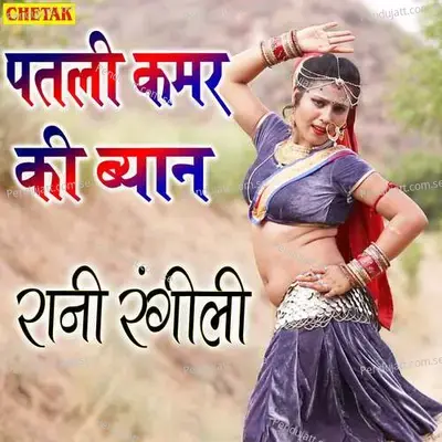 Patali Kamar Ki Byan - Rani Rangili album cover 