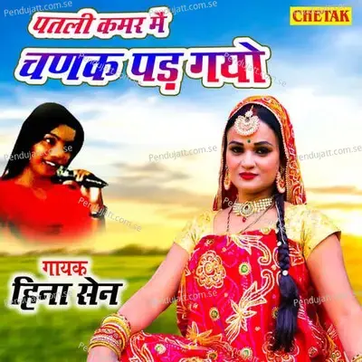 Patali Kamar Me Chanak Pad Gayo - Hina Sen album cover 