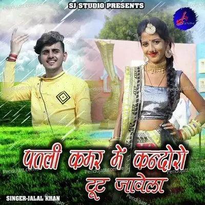 Patali Kamar Me Kandoro Tut Javela - Jalal Khan