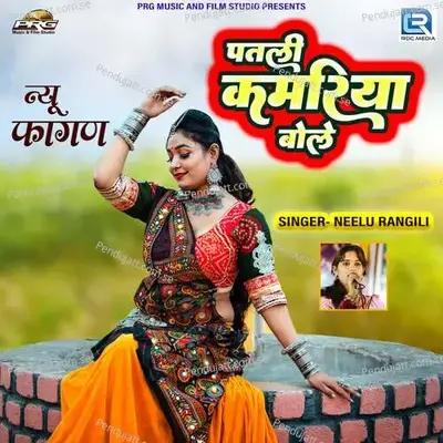 Patali Kamariya Bole - Dev Music