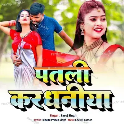 Patali Kamariya Kardhaniya - Saroj Singh album cover 