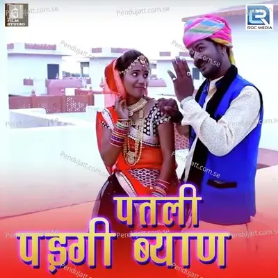 Patali Pad Gi Byan - Kailash Gurjar album cover 