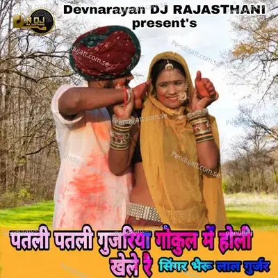 Patali Patali Gujariya Gokul Me Holi Khele Re - Bheru Lal Gurjar album cover 
