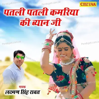 Patali Patali Kamariya Ki Byan Ji - Chetak Studio