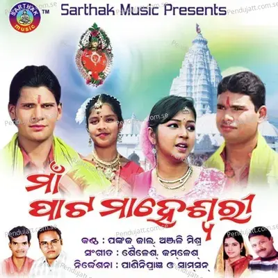 Ma Go Patamaheswari - Pankaj Jaal album cover 