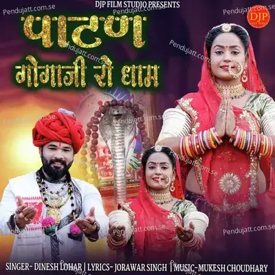 Patan Gogaji Ro Dham - Dinesh Lohar album cover 
