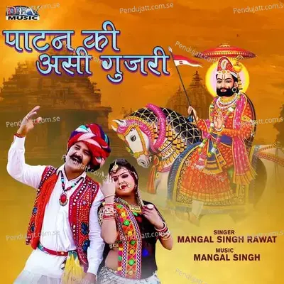 Patan Ki Ansi Gujari - Mangal Singh album cover 