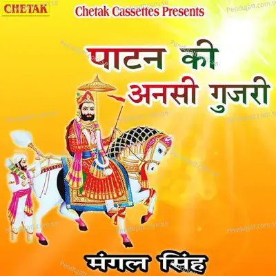 Patan Ki Ansi Gujri - Mangal Singh album cover 