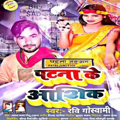 Patana Ke Aashik - Ravi Goswami album cover 