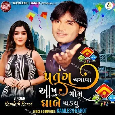 Patang Chagavava Aakhu Gom Dhabe Chadyu - Kamlesh Barot album cover 