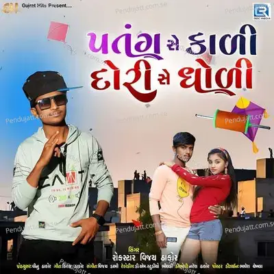 Patang Se Kali Dori Se Dholi - Vijay Thakor album cover 