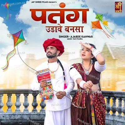 Patang Udave Bansa - Ajabde Kanwar album cover 