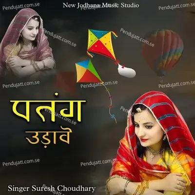 Patang Udawe - Suresh Choudhary album cover 