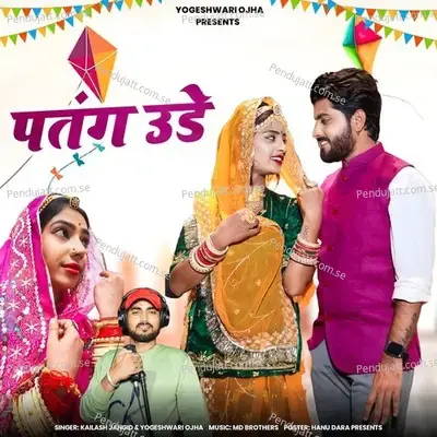 Patang Udey - Kailash Jangid album cover 