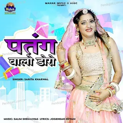 Patang Walo Doro - Sarita Kharwal album cover 