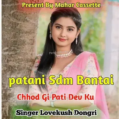 Patani Sdm Bantai Chhod Gi Pati Dev Ku - Lovekush Dungri album cover 