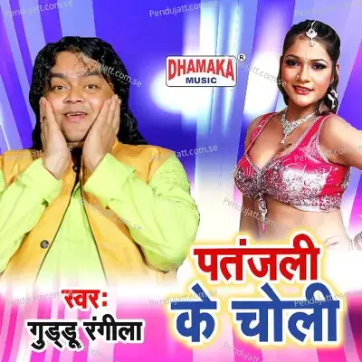 Patanjali Ke Choli - Guddu Rangila album cover 