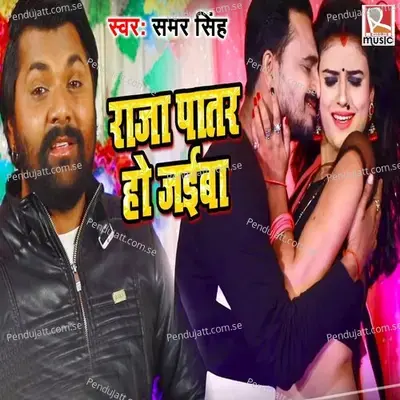 Patar Ho Jaiba - Samar Singh album cover 