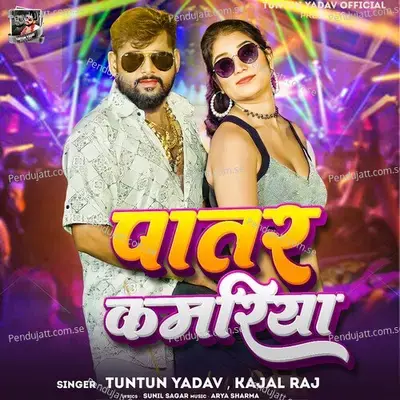 Patar Kamariya - Tuntun Yadav album cover 