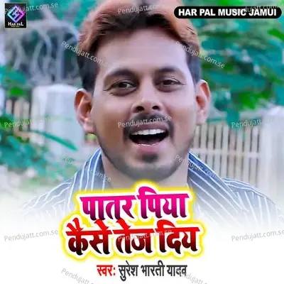 Patar Piya Kaise Tej Diye - Suresh bharti Yadav album cover 