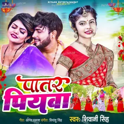 Patar Piyawa - Shivani Singh