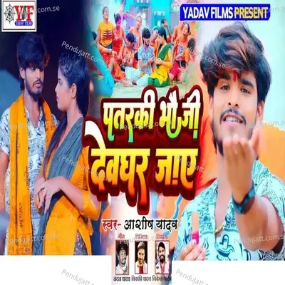 Pataraki Bhauji Deoghar Jai - Aashish Yadav album cover 