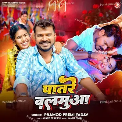 Patare Balamuwa - Pramod Premi Yadav