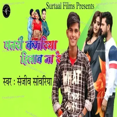 Patari Kamariya Hilaw Na Re - Sanjeev Sawariya album cover 