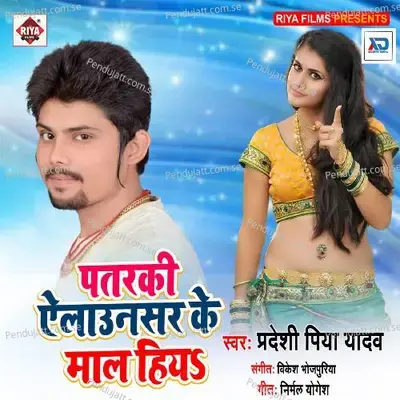 Muna Gail Ba - Pradeshi Piya Yadav album cover 