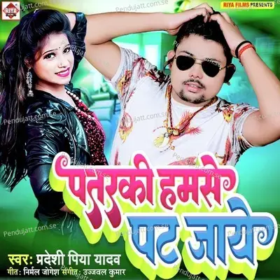 Patarki Hamse Pat Jaye - Pradeshi Piya Yadav album cover 