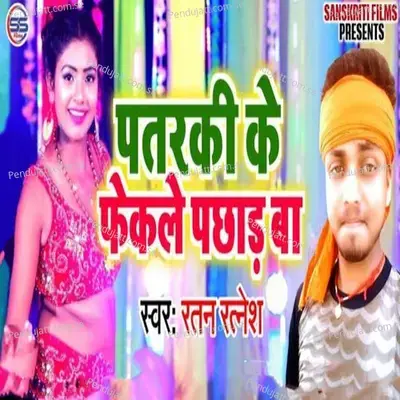 Patarki Ke Fekle Pachhad Baa - Ratan Ratnesh album cover 