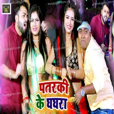 Patarki Ke Ghaghra - Rahul Raj album cover 
